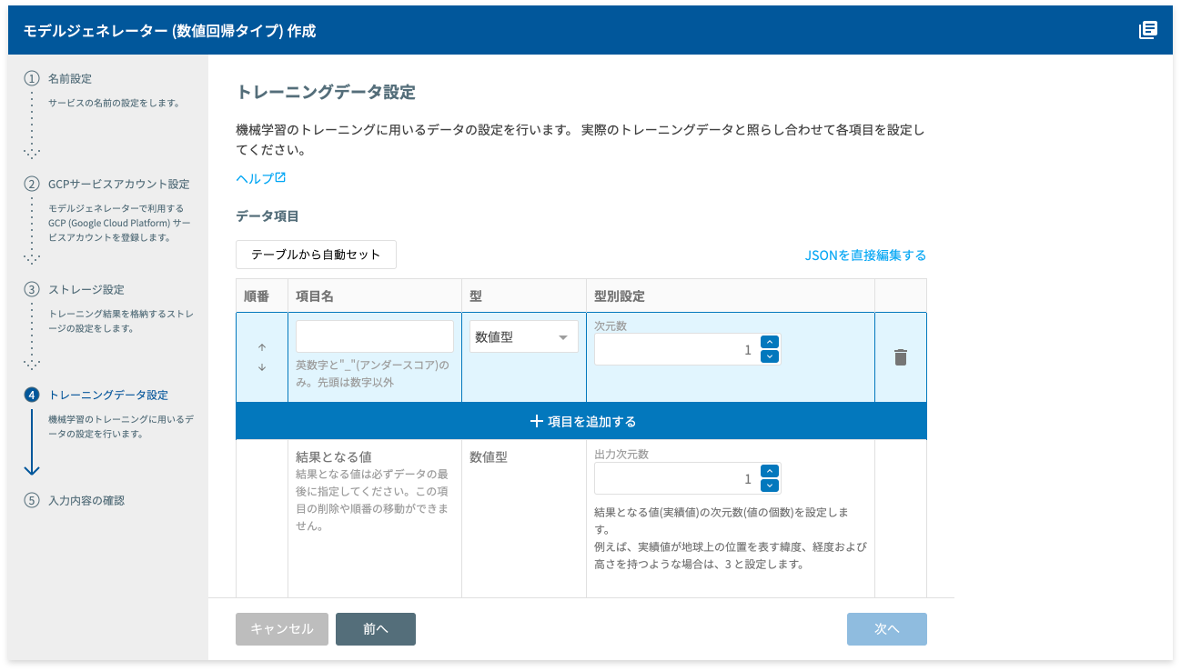 トレーニングデータ設定画面