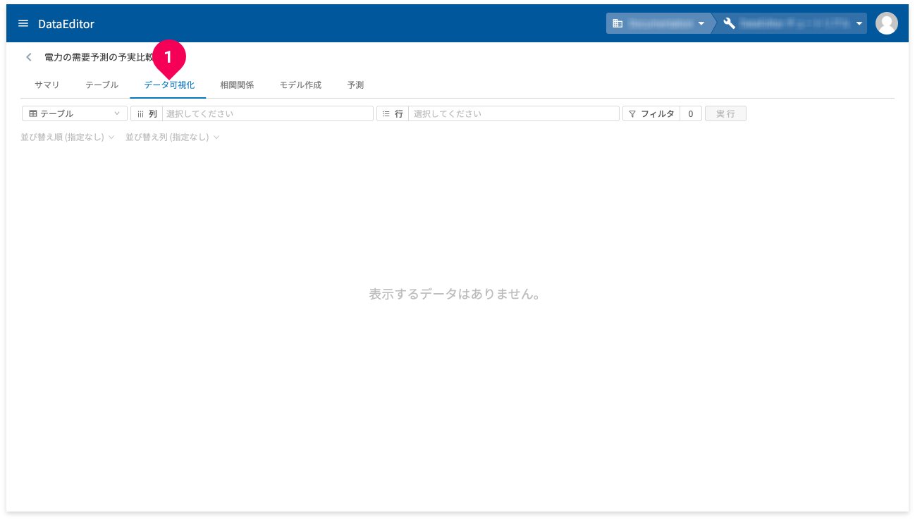 データ分析をクリックする様子
