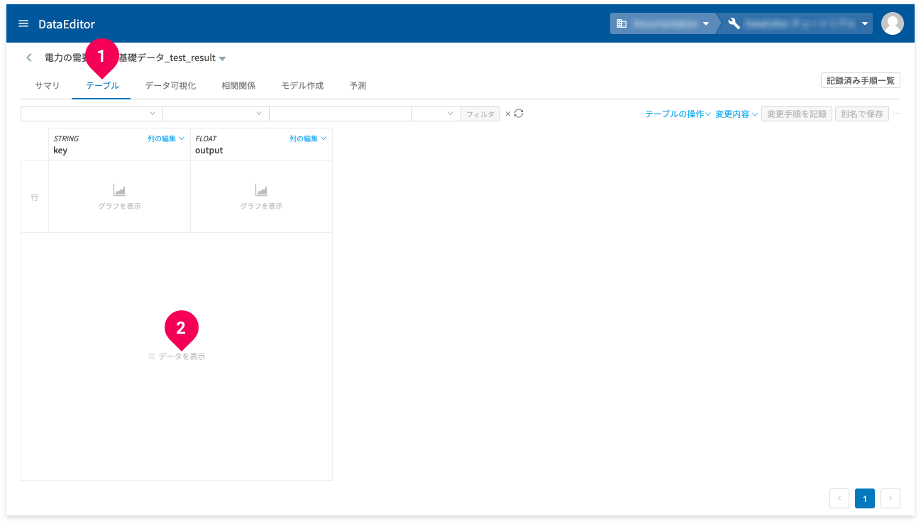 データを表示する様子