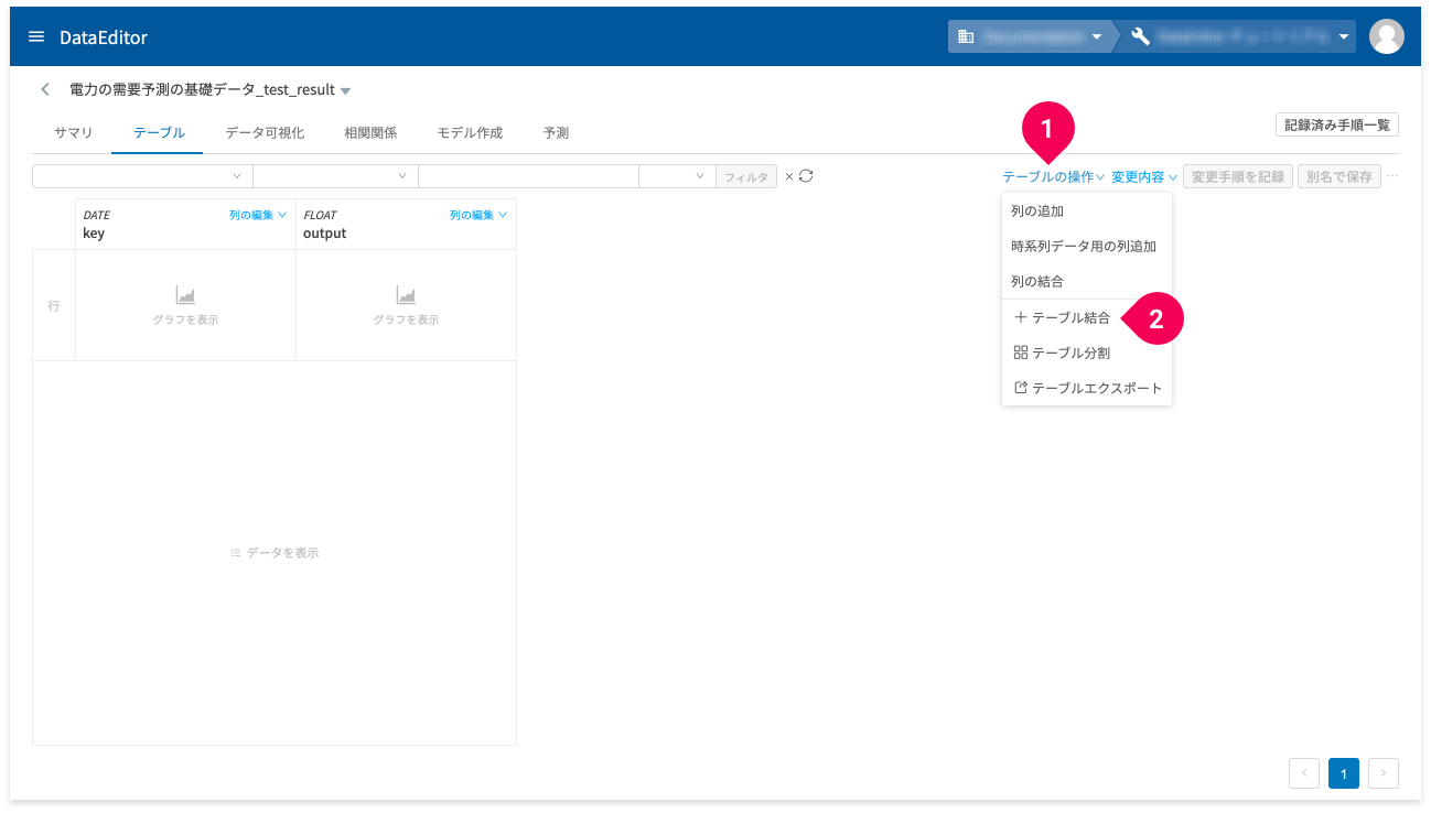 テーブルの操作からテーブルの結合を選択する様子