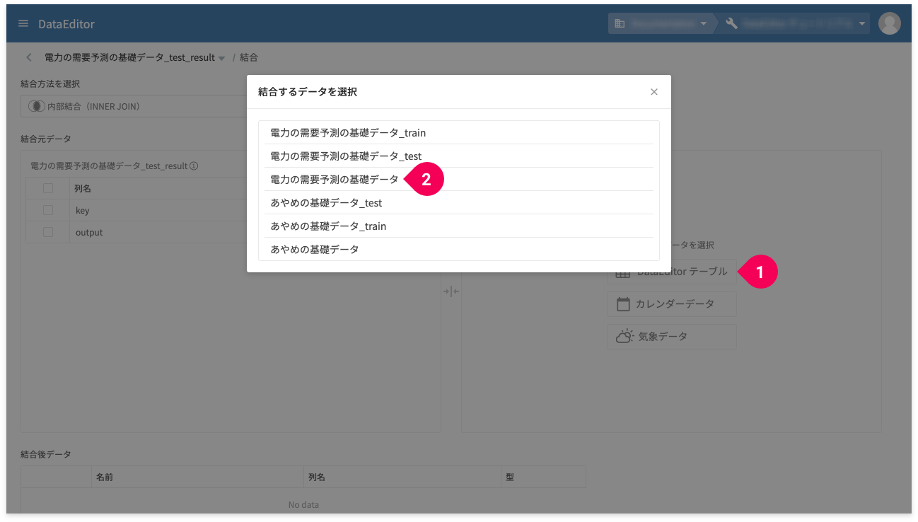 まとめる実績値のデータを指定する様子