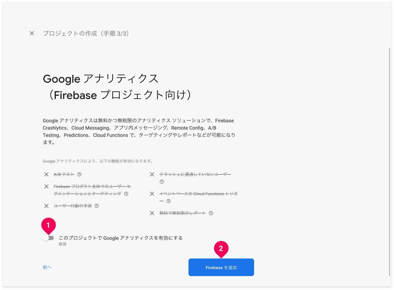 Googleアナリティクスを無効にする様子