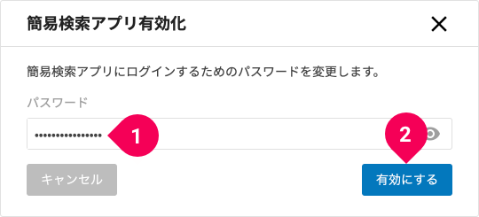 簡易検索アプリのパスワードを設定する様子