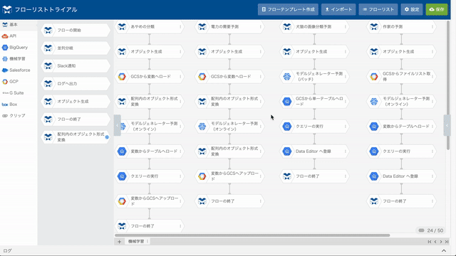 フローリストで外部実行を設定する様子