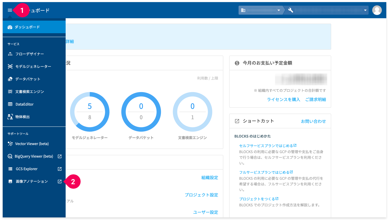 画像アノテーションを起動する様子