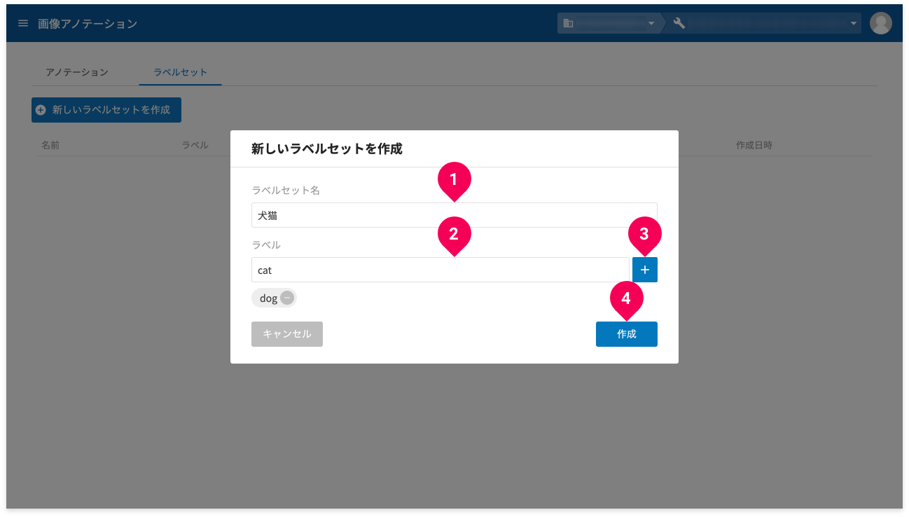 ラベルセットを作成する様子