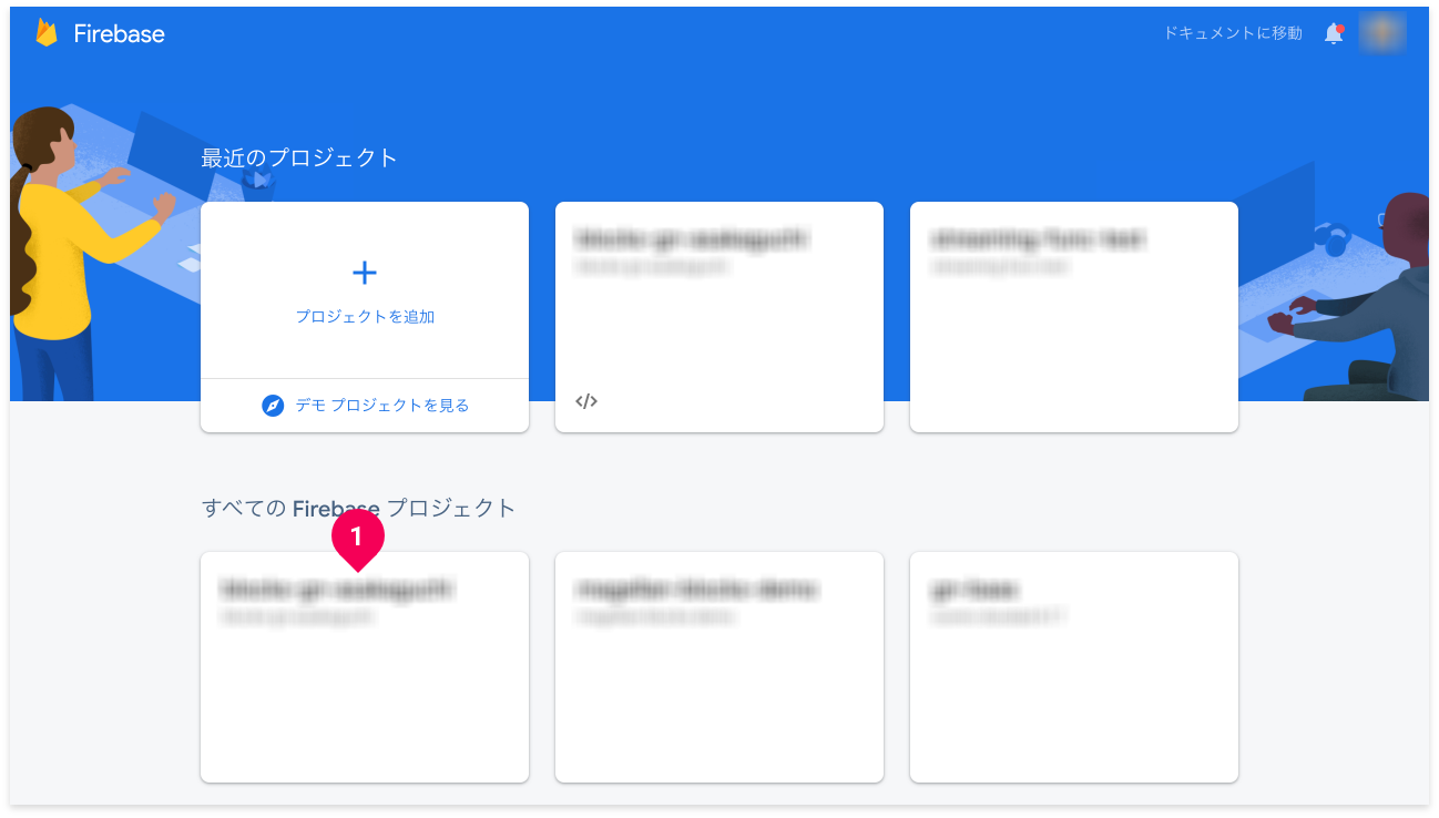 Firebaseコンソールのトップページからプロジェクトを選択する様子