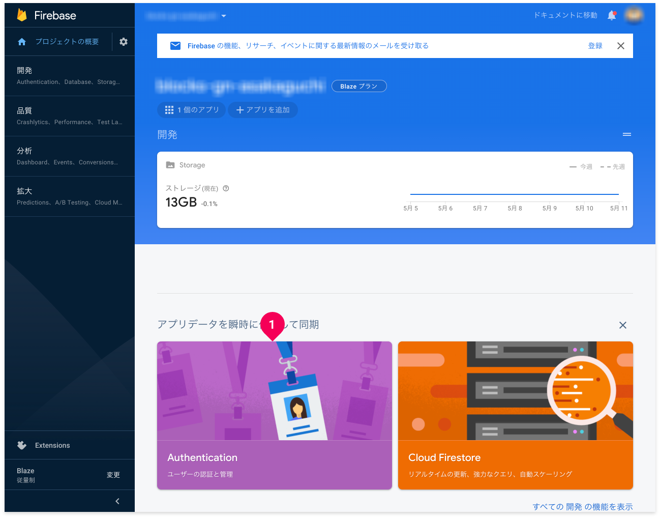 FirebaseコンソールからAuthenticationを選択する様子