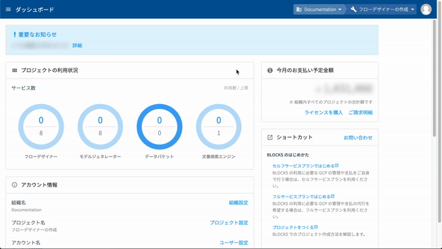 フローデザイナーを準備する様子