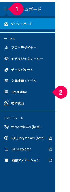 DataEditorへ切り替える様子