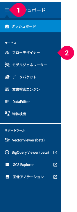 フローデザイナーを開く様子