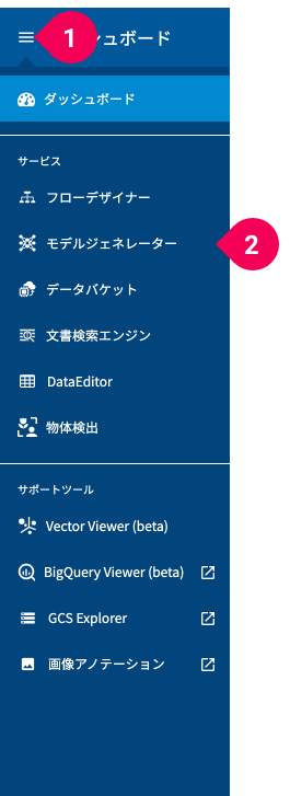 モデルジェネレーターサービスへ切り替える様子