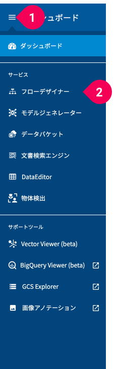 フローデザイナーを開く様子
