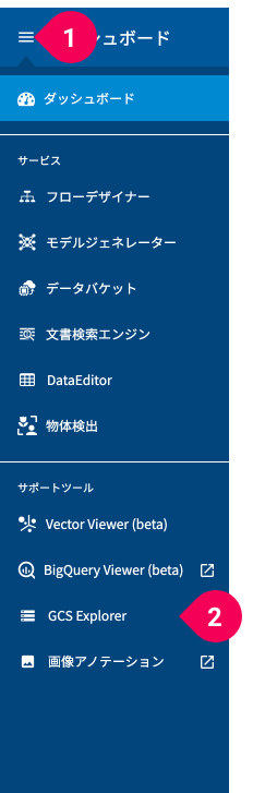 GCS Explorer を開く様子