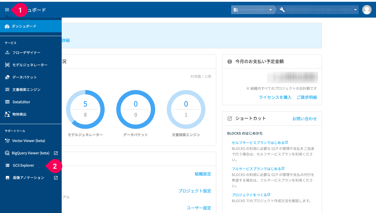 GCS Explorer に切り替える様子