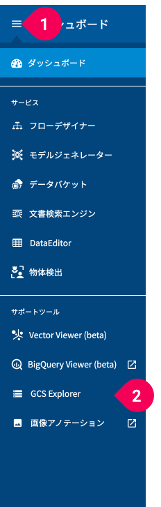GCS Explorer に切り替える様子