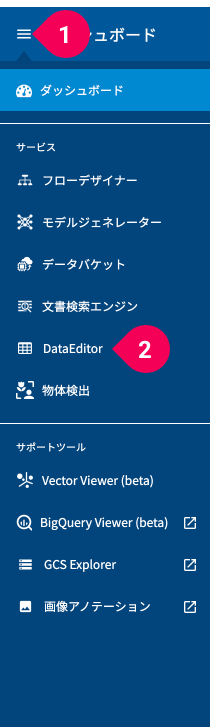 DataEditor へ切り替える様子