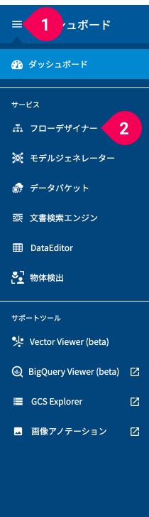 フローデザイナーへ切り替える様子