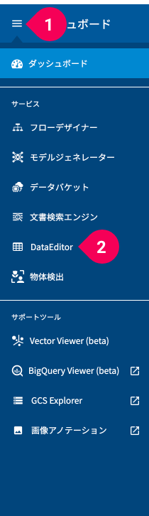 DataEditor を開く様子