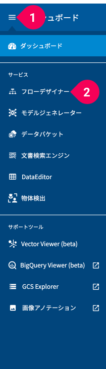 フローデザイナーを開く様子
