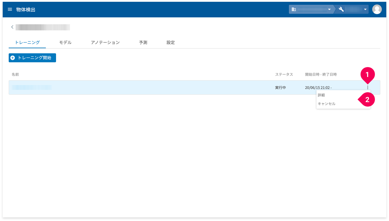 トレーニング一覧で詳細やトレーニングの実行をキャンセルする様子