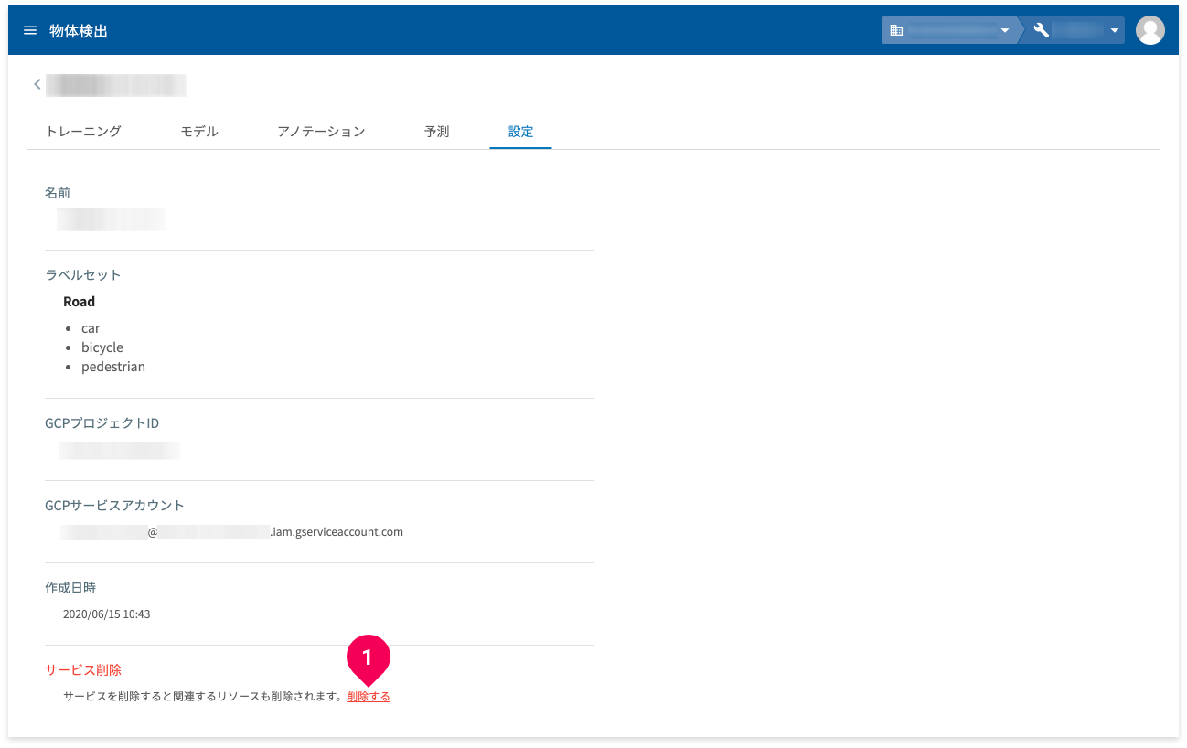 設定タブでサービスを削除する様子