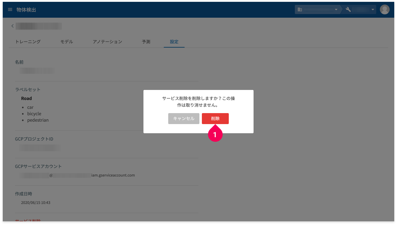 削除ボタンをクリックする様子