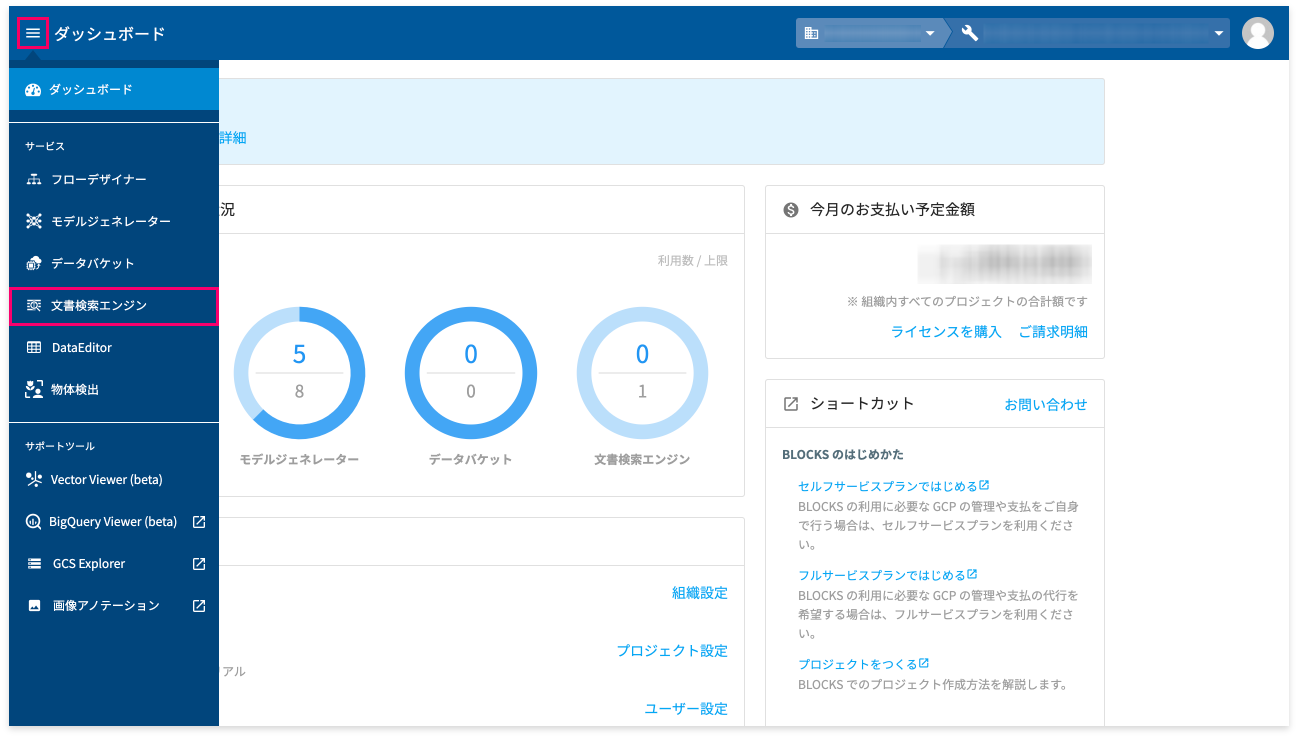 文書検索エンジンを開く方法