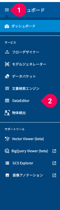 DataEditor を開く様子