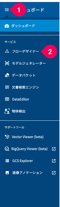 フローデザイナーの利用を開始する様子