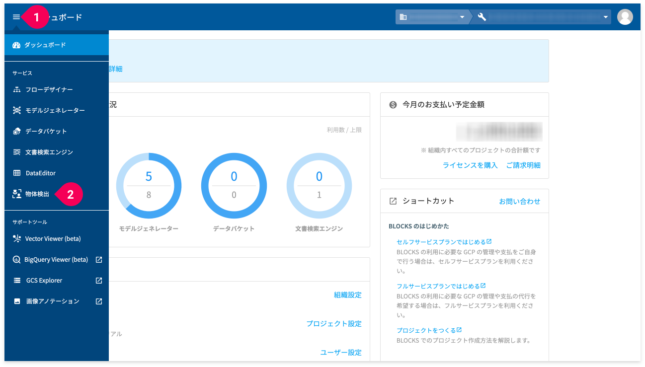 物体検出サービスに切り替える様子