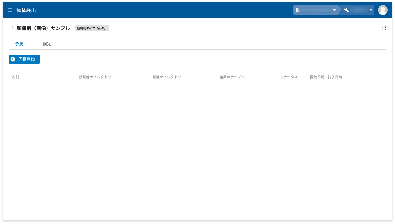 顔識別(画像)画面