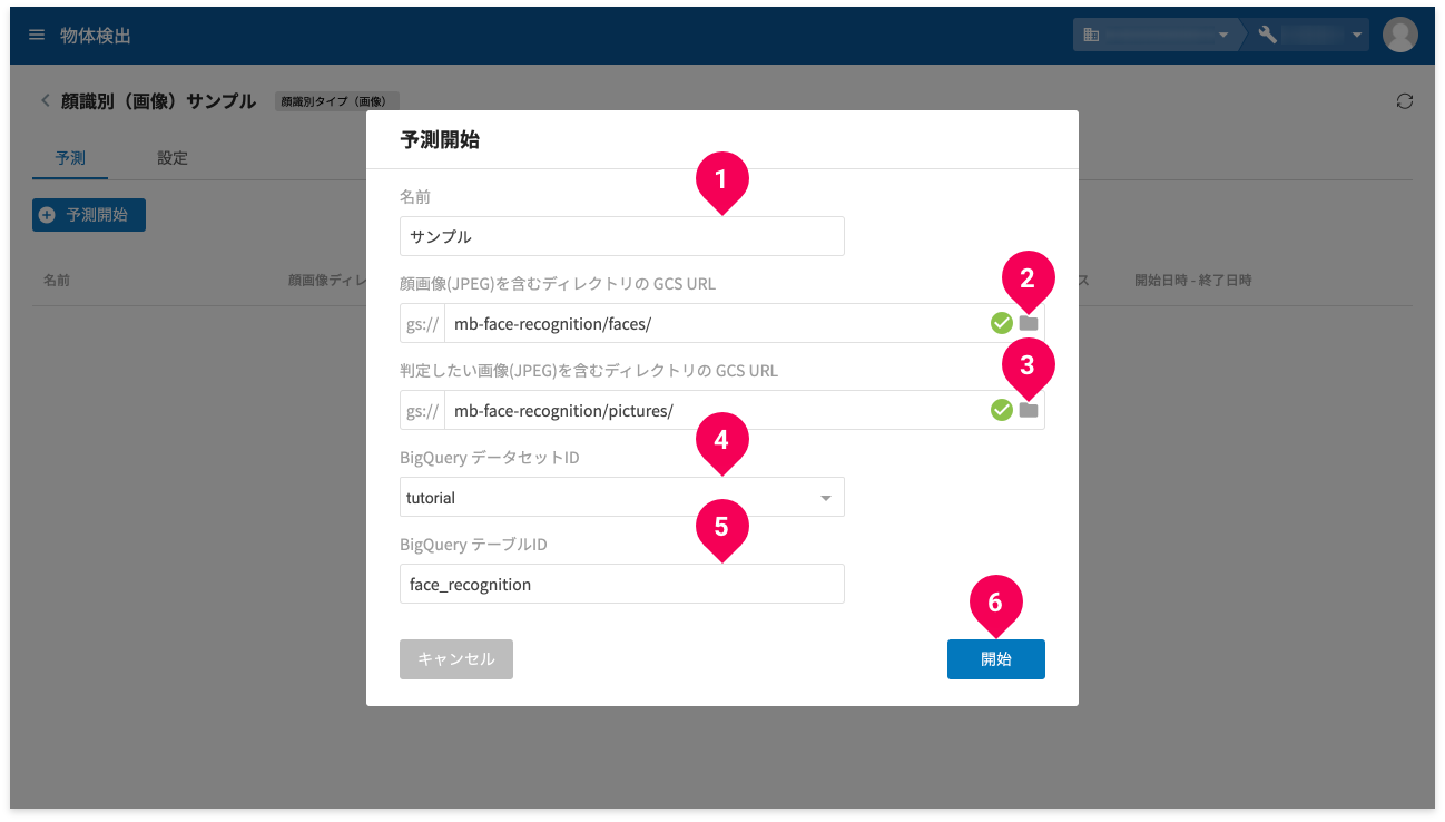 予測開始する様子