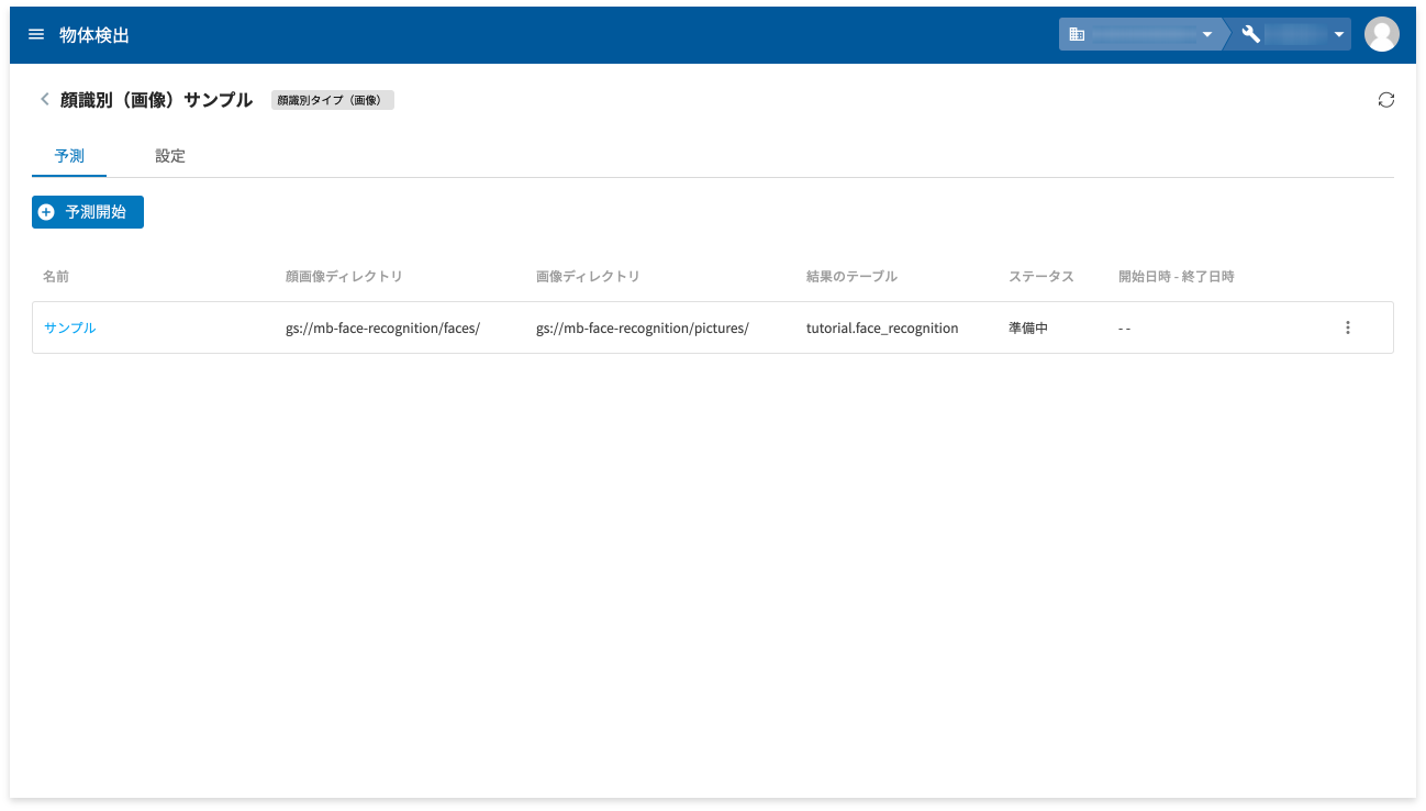 顔識別(画像)のホーム画面