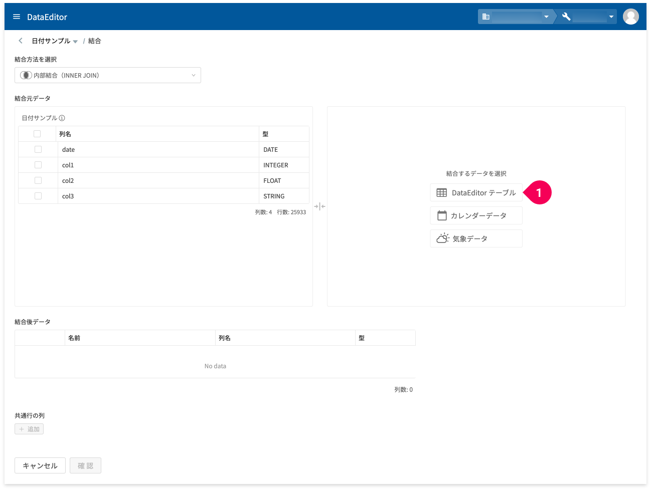 ata Editor内の他のデータと結合する様子