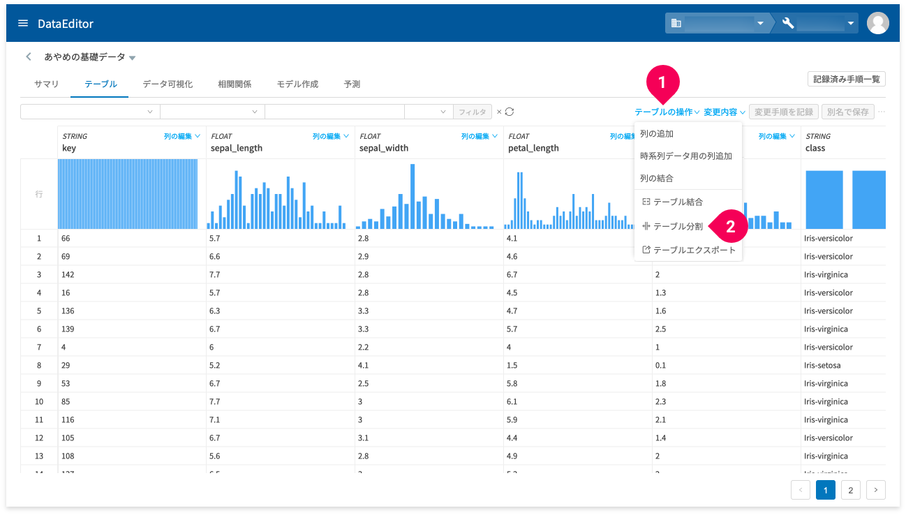 データ編集画面のテーブルタブからテーブル分割を実行する様子