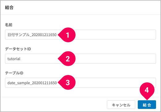 結合結果の保存先を設定する様子