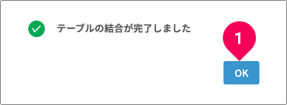 結合結果の保存先を設定する様子