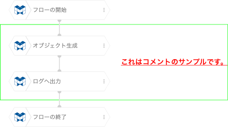 コメントのサンプル