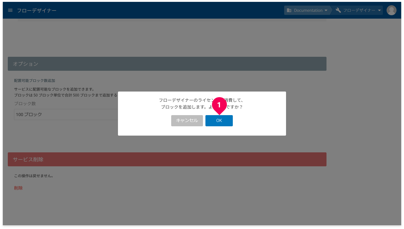 配置可能なブロック数が増える場合の画面