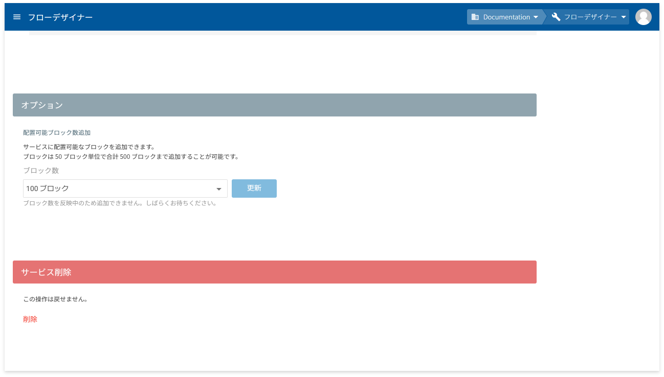 配置可能なブロック数を反映中の画面