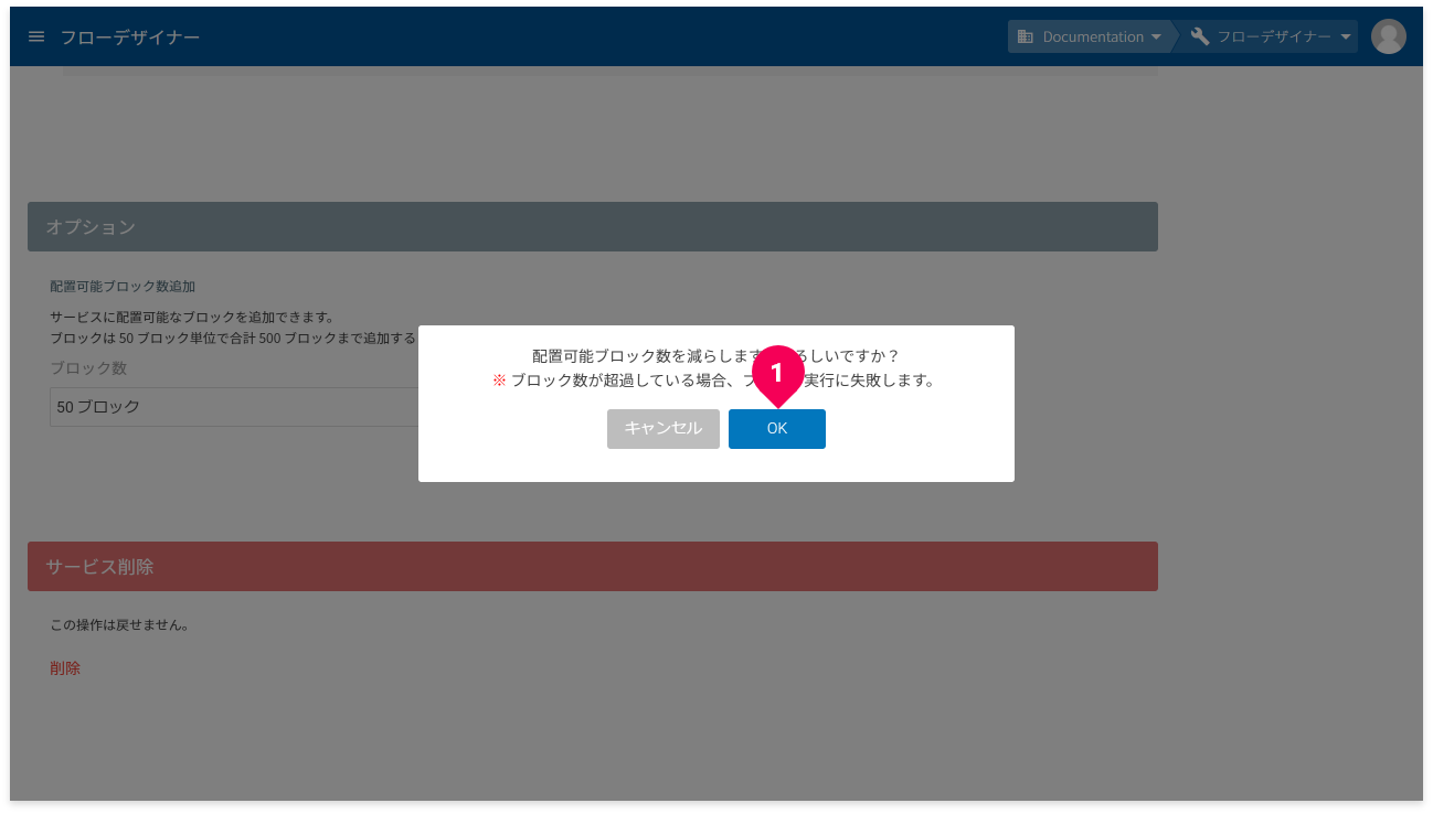 配置可能なブロック数が減る場合の画面