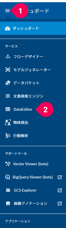 DataEditorへ切り替える様子