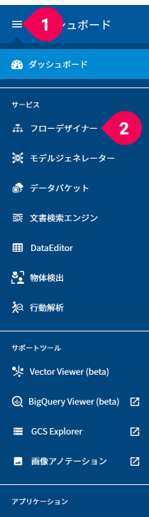 フローデザイナーへ切り替える様子