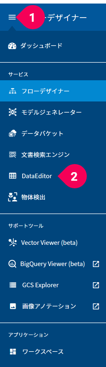 DataEditorへ切り替える様子