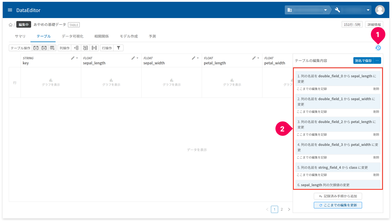 変更内容を確認する様子