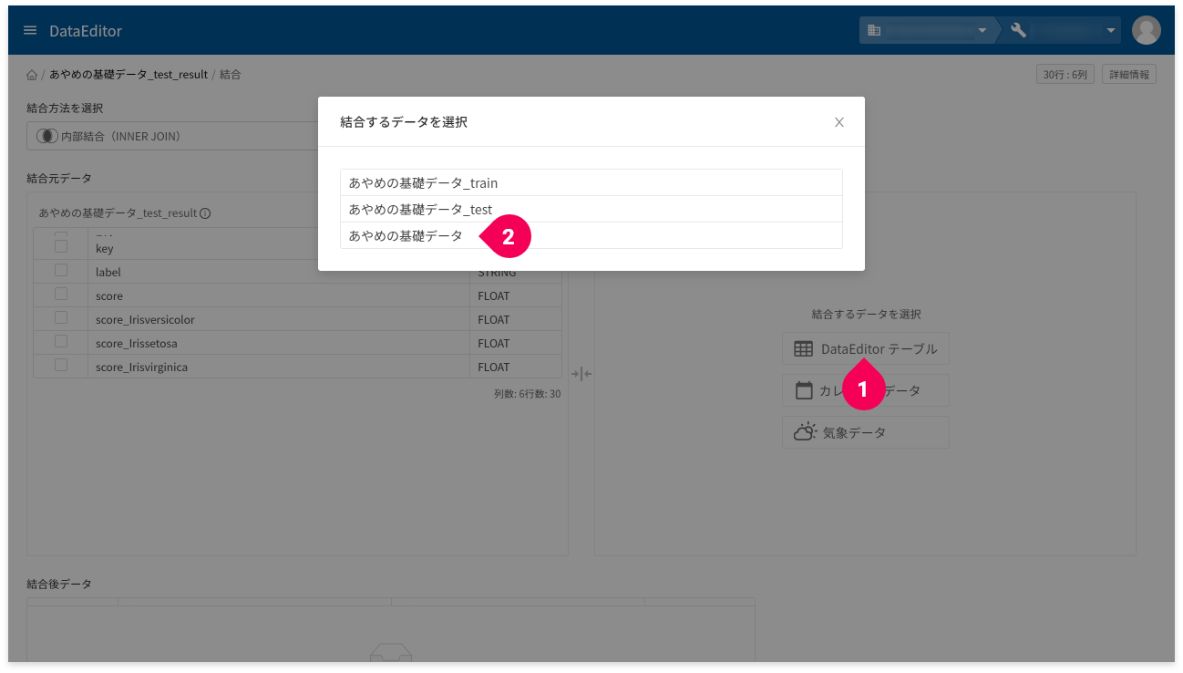 まとめる実績値のデータを指定する様子