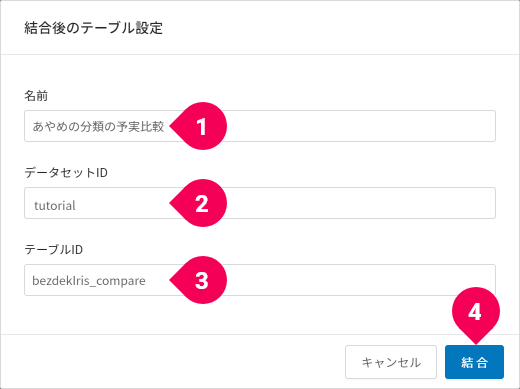 まとめたデータの格納先を指定する様子