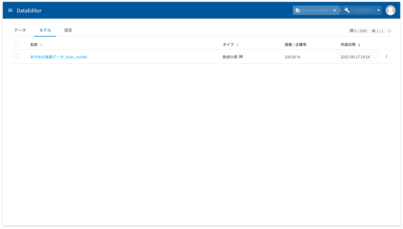 トレーニング終了時の画面