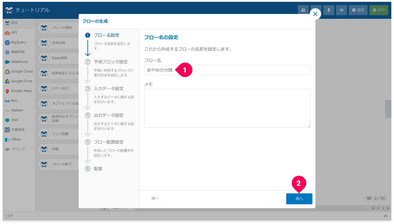 フロー名を入力する様子